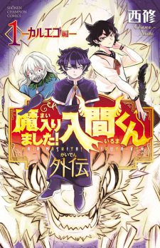 Mairimashita! Iruma-kun Gaiden: Kalego-hen