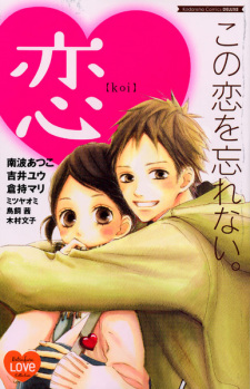 Kono Koi wo Wasurenai.