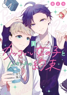 12cm Promise with a Cool Girl
