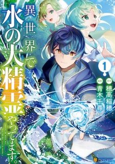 Isekai de Mizu no Daiseirei Yattemasu.
