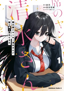 The Delinquent Girl Beside Me Suddenly Dyed Her Hair Black
