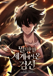 The Sword God from a Ruined World