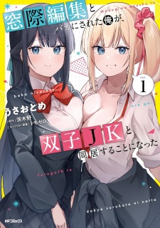 Madogiwa Henshuu to Baka ni Sareta Ore ga, Futago JK to Doukyo suru Koto ni Natta