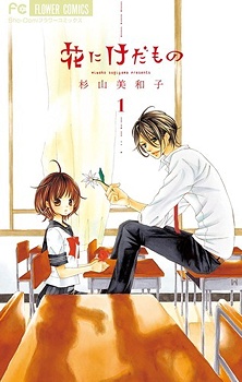 Hana ni Kedamono