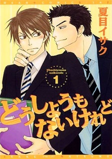 Doushiyoumonai keredo