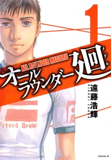 All Rounder Meguru