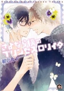 Sayonara Boku no Princess Lolita