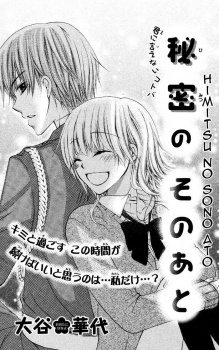Himitsu no Sono Ato