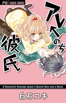 Are←Nochi Kareshi