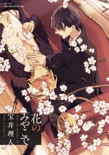 At the Flower Capital: Hana no Miyako de