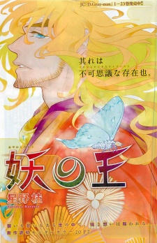 Ayakashi no Ou