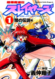 Slayers: Super Explosive Demon Story