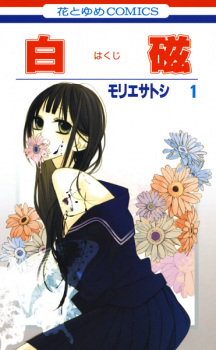 Hakuji