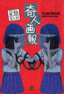 Kijin Gahou
