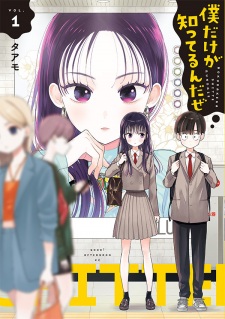 Boku dake ga Shitterun da ze