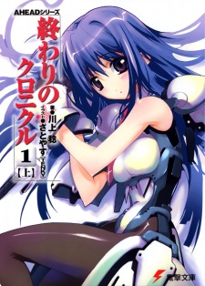Owari no Chronicle