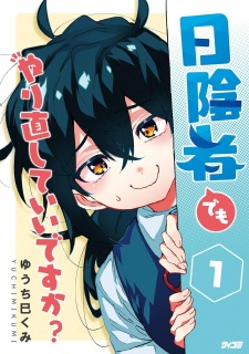 Hikagemono demo Yarinaoshite Ii desu ka?