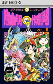 Akira Toriyama's Manga Theater
