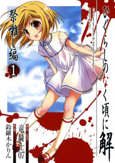 Higurashi WHEN THEY CRY: Festival Accompanying Arc