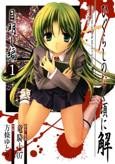 Higurashi WHEN THEY CRY: Eye Opening Arc