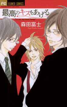 Saikou no Kiss wo Ageru