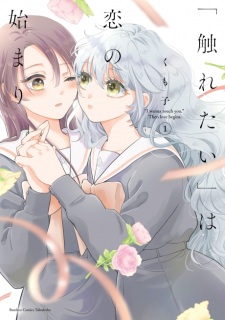 "I Wanna Touch You." Then Love Begins.