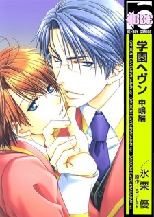 Gakuen Heaven: Nakajima